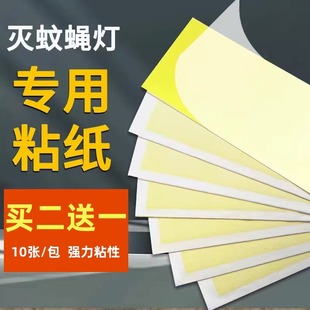 灭蝇纸粘苍蝇专用粘贴纸蚊子小虫强力胶粘板纸放在灭蚊灯里面粘胶