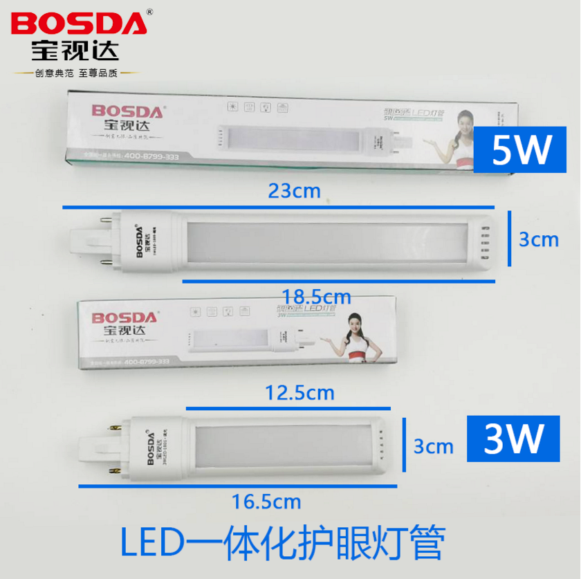 原装正品宝视达护眼台灯灯管 BOSDA一体化220V调色温LED灯条两针