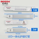 BOSDA一体化220V调色温LED灯条两针 宝视达护眼台灯灯管 正品 原装