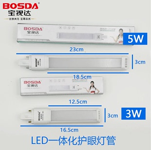 正品 原装 宝视达护眼台灯灯管 BOSDA一体化220V调色温LED灯条两针