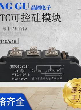 双向可控硅模块MTC110A1600V晶阐管模块大功率调温调压软起动专用