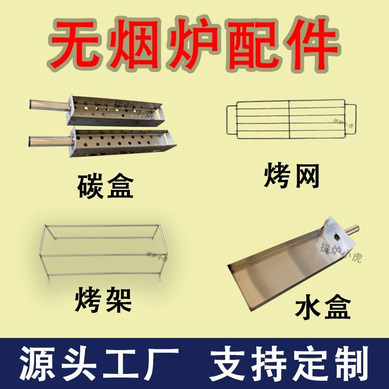 碳盒无烟烧烤炉烤网淄博无烟炉羊腿炉碳炉木炭夹子加厚接灰盒定制