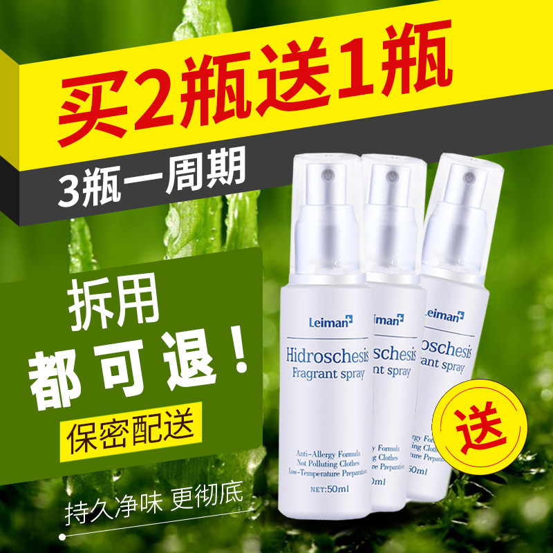 舜效香体露喷雾剂持久狐臭腋臭