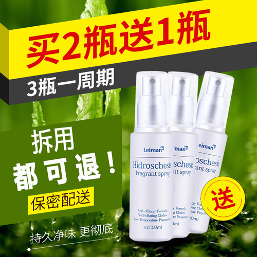 舜效香体露喷雾剂持久狐臭腋臭