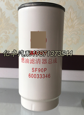 60033346 SF90P PL420 1000424916 P550778柴油滤清器油水分离器
