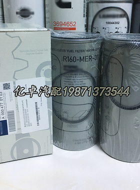 A0004770103 4771302 A0004771302 R160-MER-01 H701WK柴油滤清器
