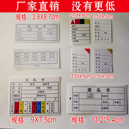 护理级别床头卡住院病人一览表卡
