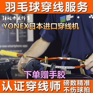 专业羽毛球拍拉线穿线服务耐打线BG65绑线高磅精准BG80YY正品 包邮