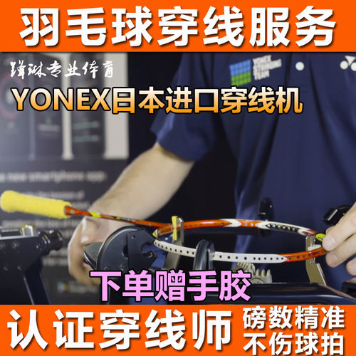 精准磅数，正品羽线，急速服务.