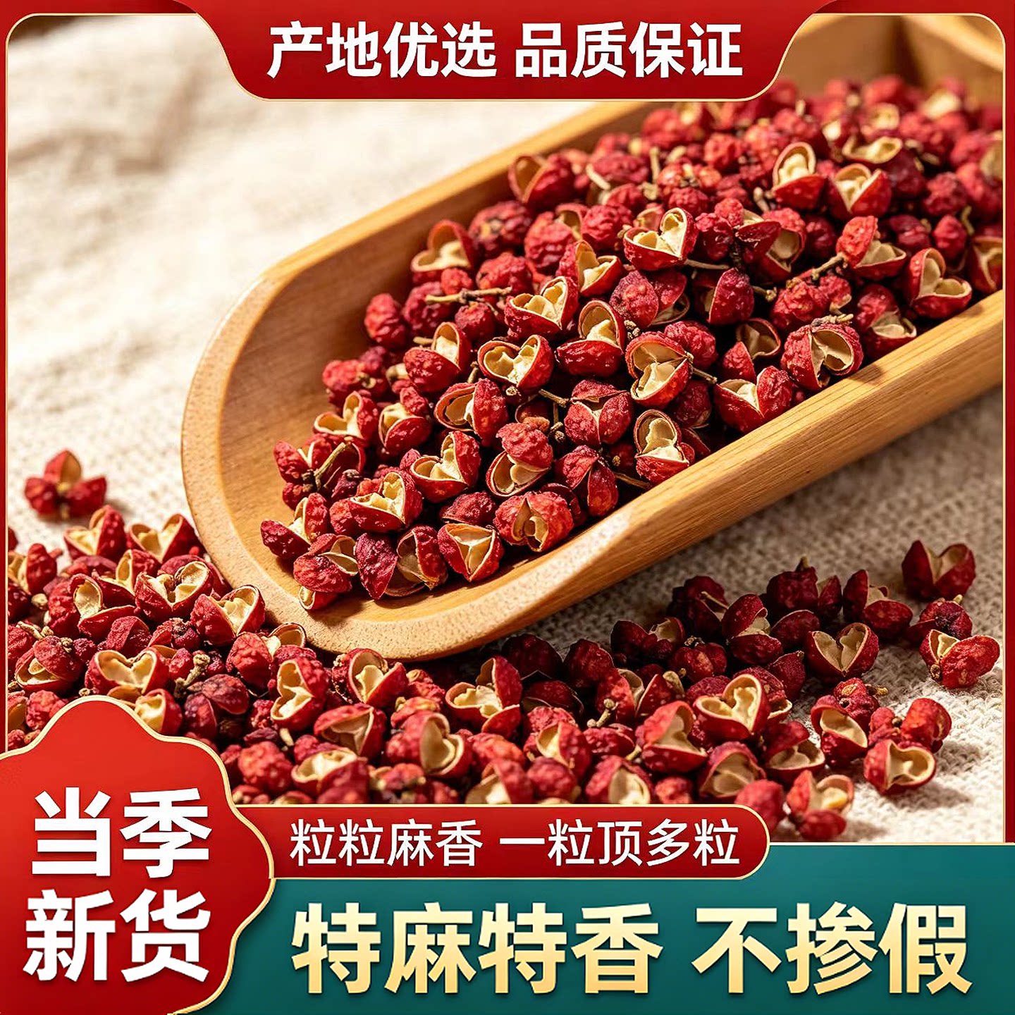 川渝之家大红袍花椒干红花椒粒食用26年新鲜花椒特级花椒特麻特香