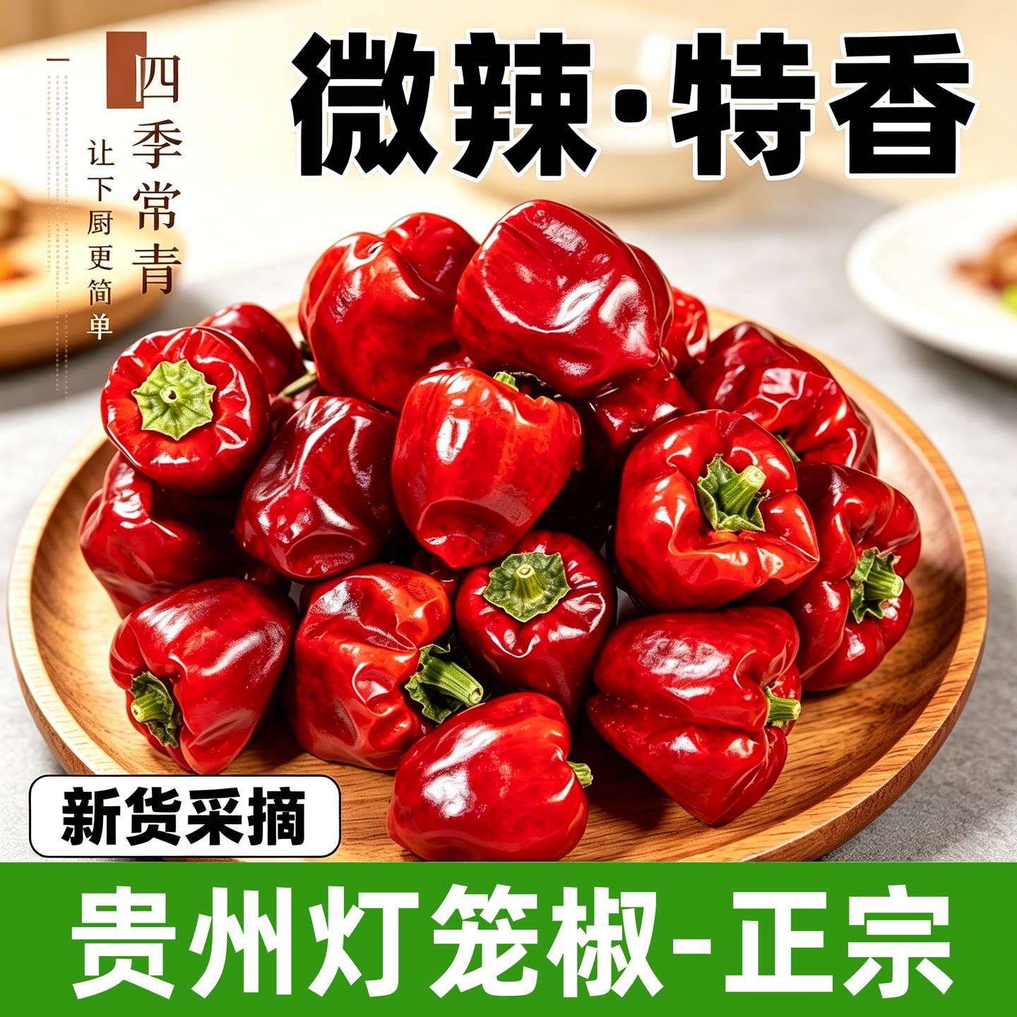 川渝之家贵州灯笼椒微辣特香干辣椒麻辣烫香锅干锅龙虾海椒朝天椒
