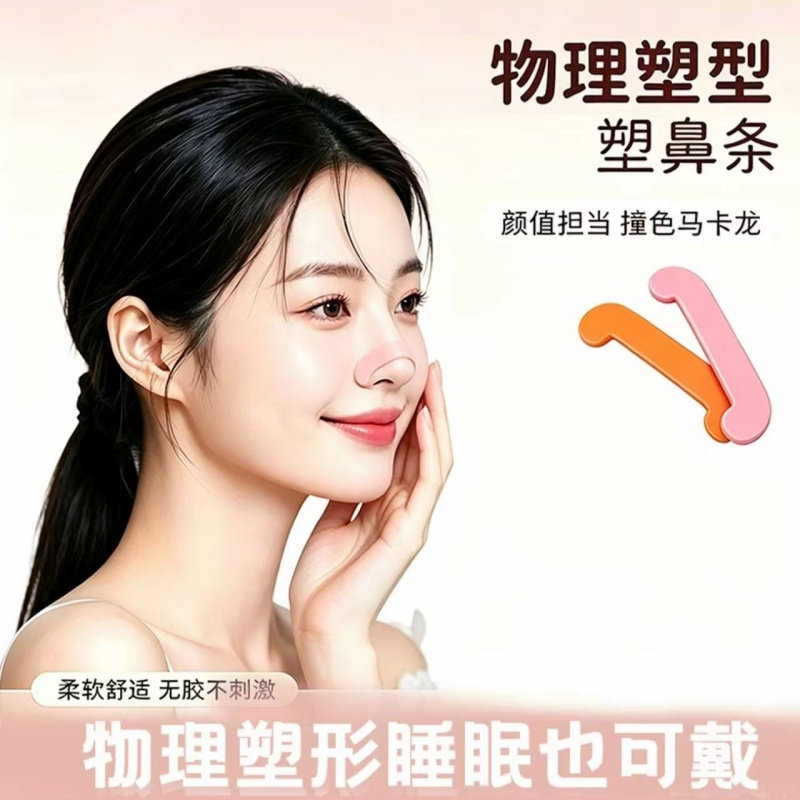 鼻子塑形器塑防滑鼻夹塑形鼻夹二其它工具