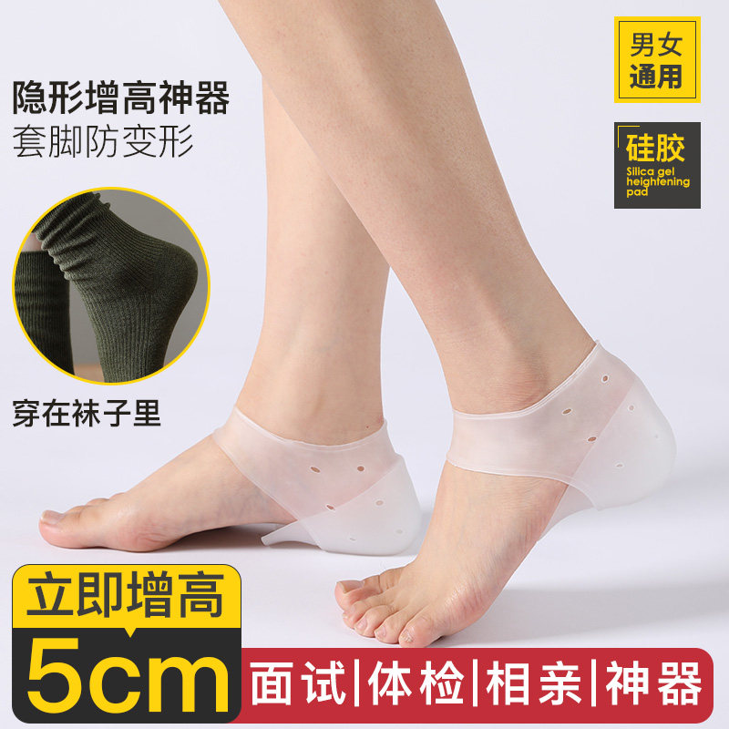 隐形增高鞋垫女士硅胶仿生半垫套脚网红隐型5cm透明不累神器袜子
