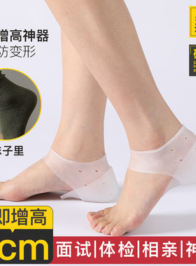 隐形增高鞋垫女士硅胶仿生半垫套脚网红隐型5cm透明不累神器袜子