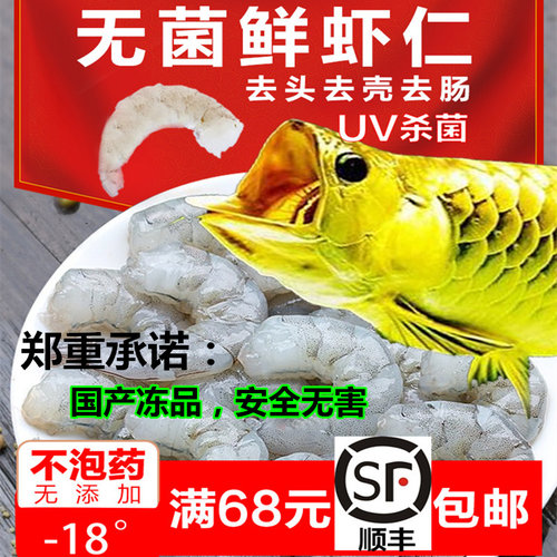 新鲜冷冻虾仁龙鱼饲料冻虾冰冻河虾冻泥鳅段虎鱼魟鱼活体饲料包邮 - 封面