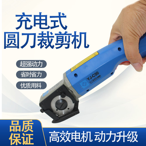 YJ-C50微型电剪刀手推式电动圆刀