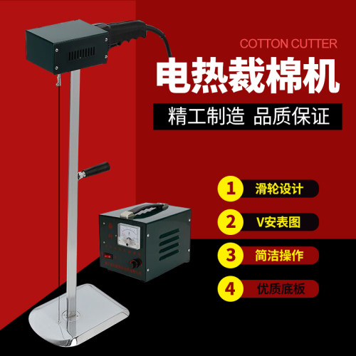 bairo分体式裁棉机电热丝加热
