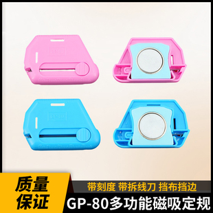 新款多边形GP80超强磁铁定规带拆线器缝纫工具布料止口挡边定位器
