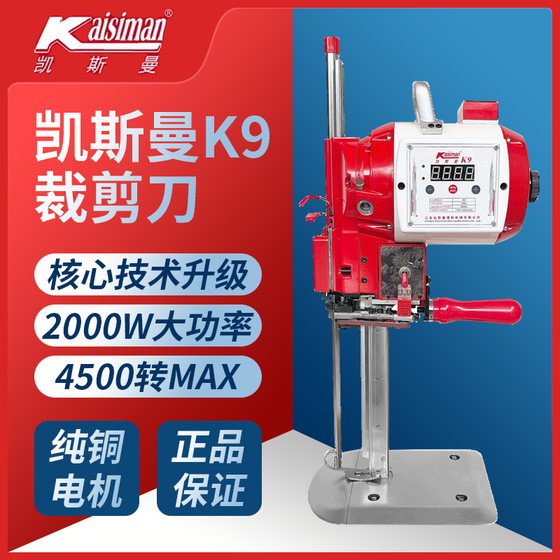 凯斯曼k9电剪刀裁布机电动剪线电裁刀裁剪机大功率厚料裁床裁剪刀