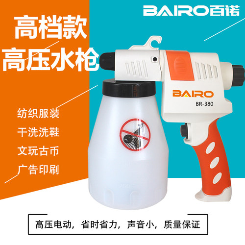 百诺BR-380去污喷枪高压水枪