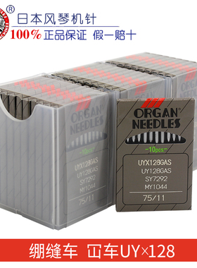 ORGAN日本风琴UY128GAS 绷缝机 冚车 三针五线 工业缝纫机机针