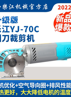 乐江YJ-70C电动圆刀裁剪机70A升级版微型手持式电动圆刀裁布机