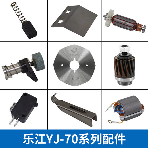 乐江YJ-70电剪刀配件涡轮分布片砂轮定子碳刷涡杆转子机头开关