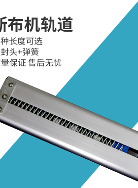 百诺B11断布机裁布机电剪刀裁剪机配件轨道滑道滑槽弹簧加长轨道