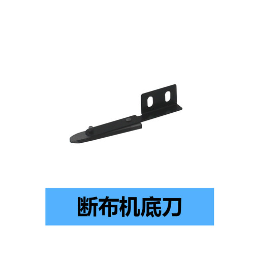 断布机裁剪机/裁布机合金钢底刀