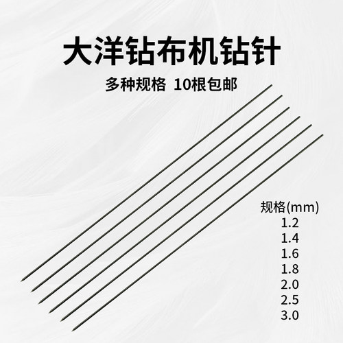 大洋牌电钻配套用针钻布机钻布针
