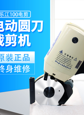 乐江YJ-100A圆刀电剪刀 手推电动圆刀裁剪机 小型裁布机 断布机