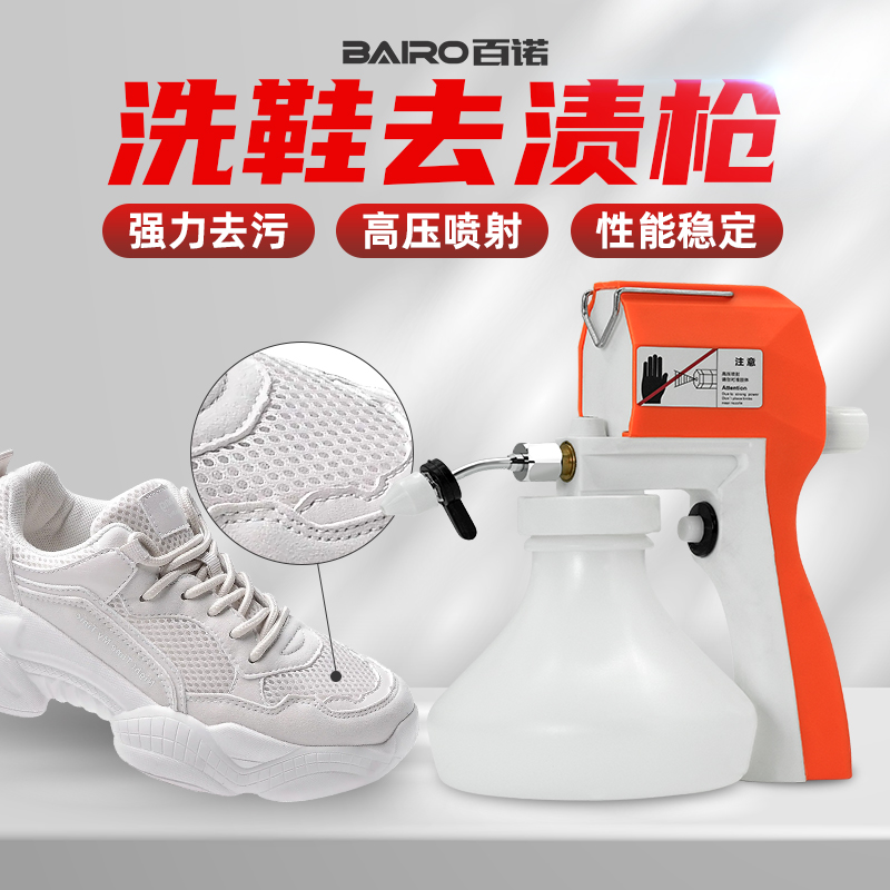洗鞋专用去污喷枪油高压水枪