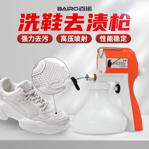洗鞋专用去污喷枪油高压水枪