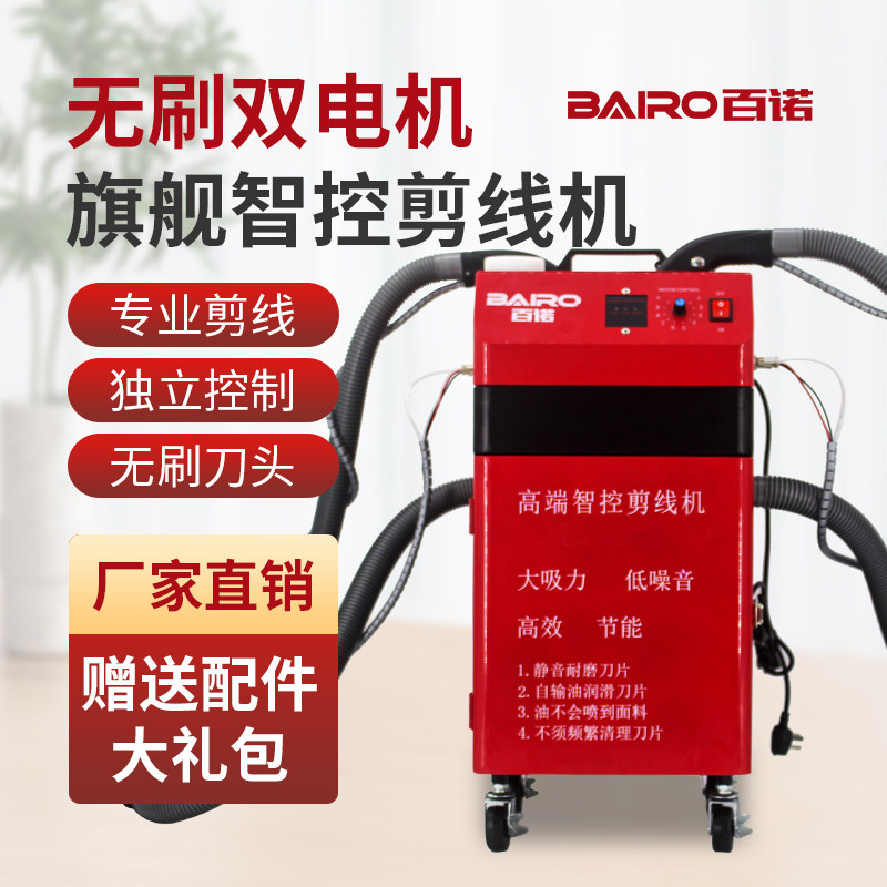 百诺剪线头机单机双机头双电全自动剪毛机智能服装厂裤袜吸线头机