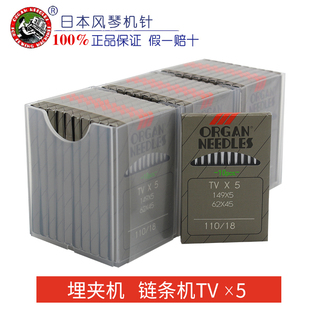 进口风琴机针TV*5TV X5绷缝机针双针链条车针埋夹车机针绷车针