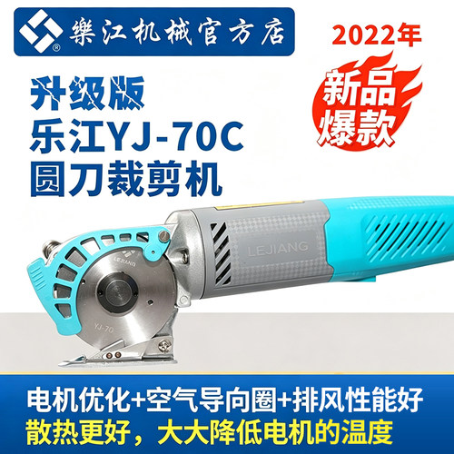乐江YJ-70C电动圆刀裁剪机