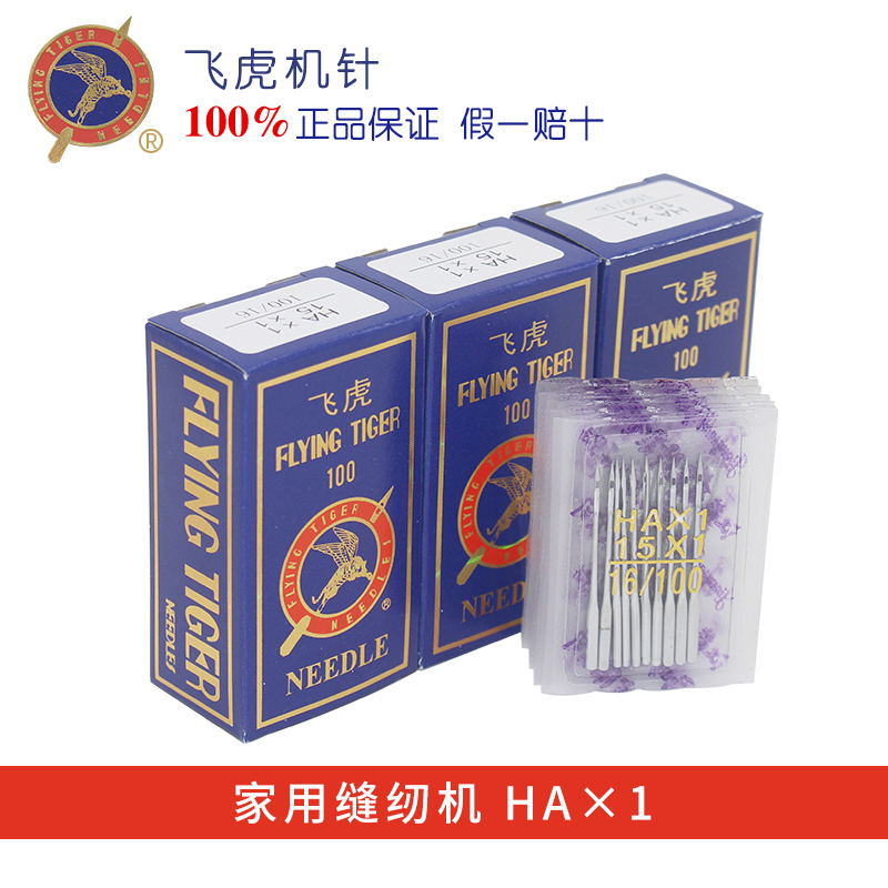 正宗飞虎HA×1老式家用缝纫机脚踏缝纫机家用多功能缝纫机针