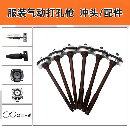 气动枪打孔针打眼冲头