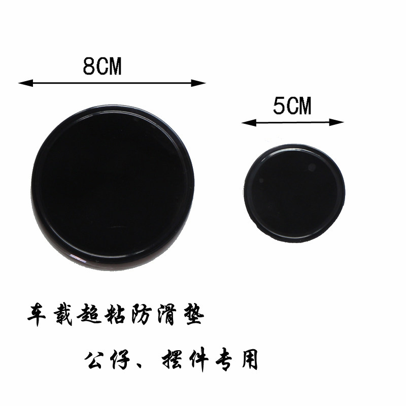 汽车新颖尚防滑垫防公仔摆件仪表台置物用香水座止滑垫小圆垫杂物