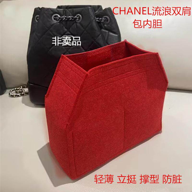 适用于Chanel香奈儿流浪双肩包毛毡内胆包Gabriele高款背包撑定型
