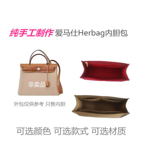 Herbag31内胆包轻薄收纳收纳包撑