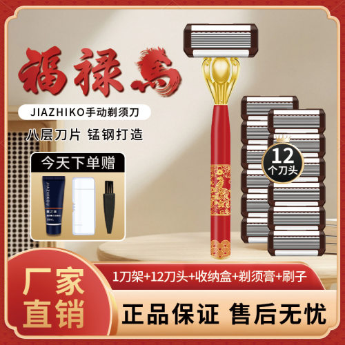 嘉之寇八层刀片手动剃须刀福禄马