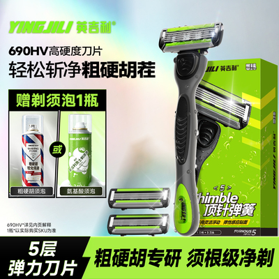 英吉利小青龙剃须刀手动刮胡刀防刮伤5层刀片专刮硬胡茬不留黑点