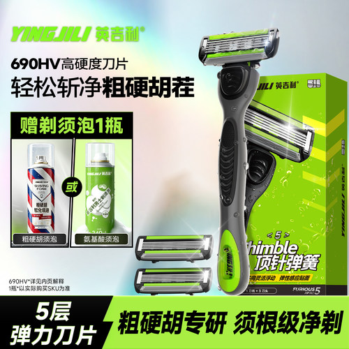 英吉利小青龙剃须刀专刮硬胡茬
