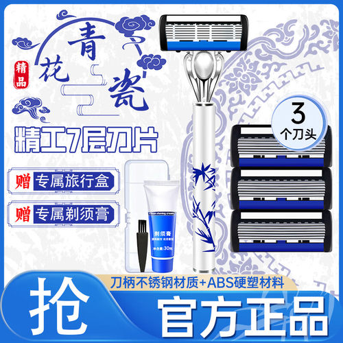 嘉之寇青花瓷国风刀柄手动剃须刀