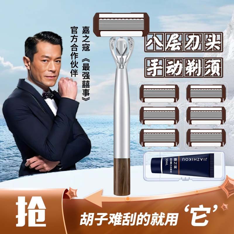 德国进口嘉之寇新款八层手动剃须刀男士防刮伤加宽润滑条刮胡刀