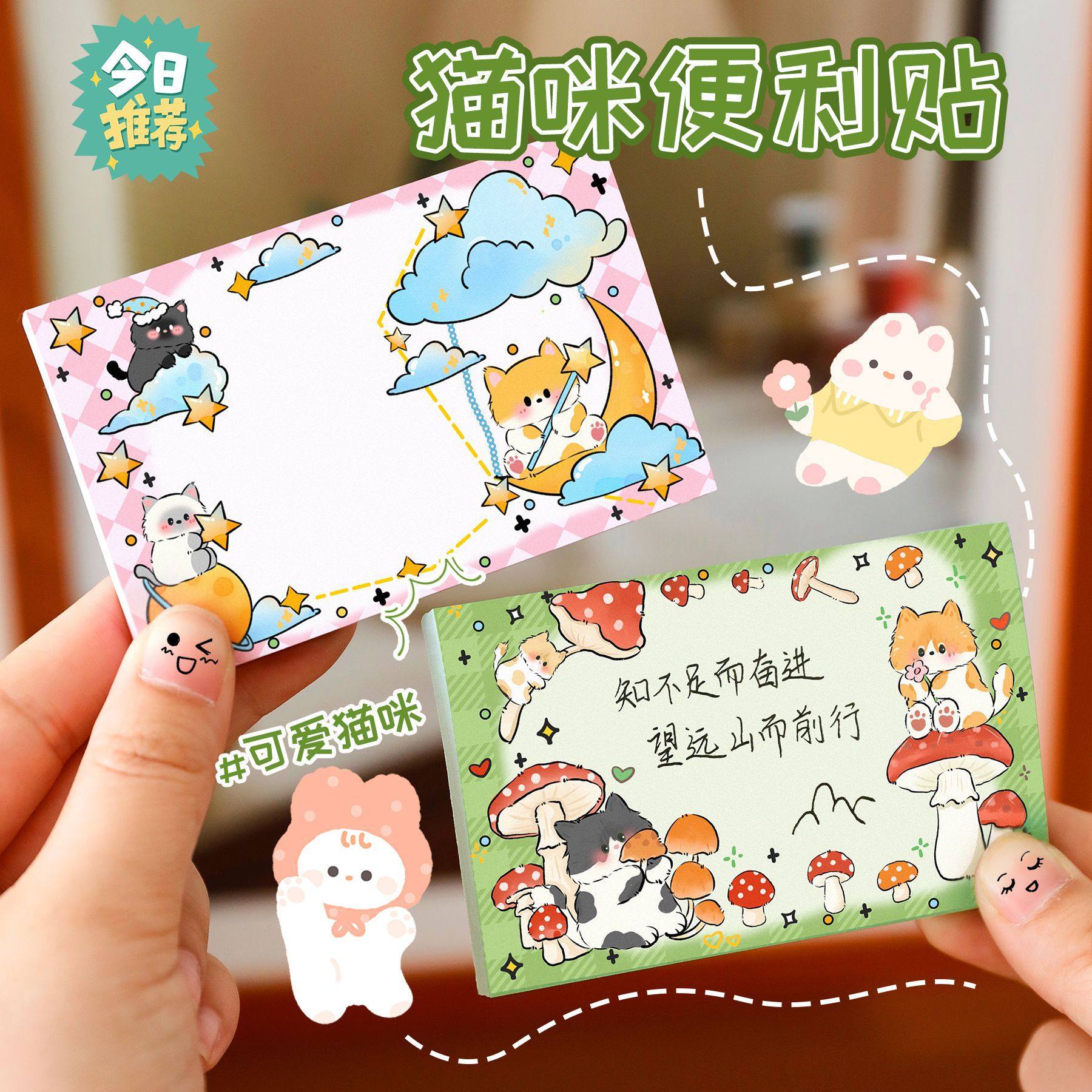 创意ins猫咪便利贴唯美漫画风手账装饰便签贴可粘贴学生留言N次贴,文具电教/文化用品/商务用品,便签本/便条纸/N次贴,淘宝优惠券,粉丝福利购,淘宝优惠卷