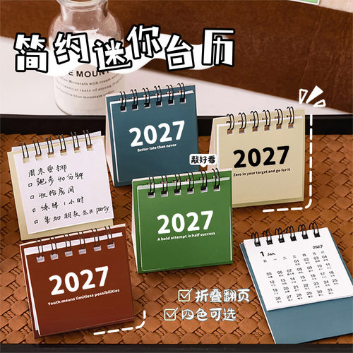 2027桌面迷你台历记事
