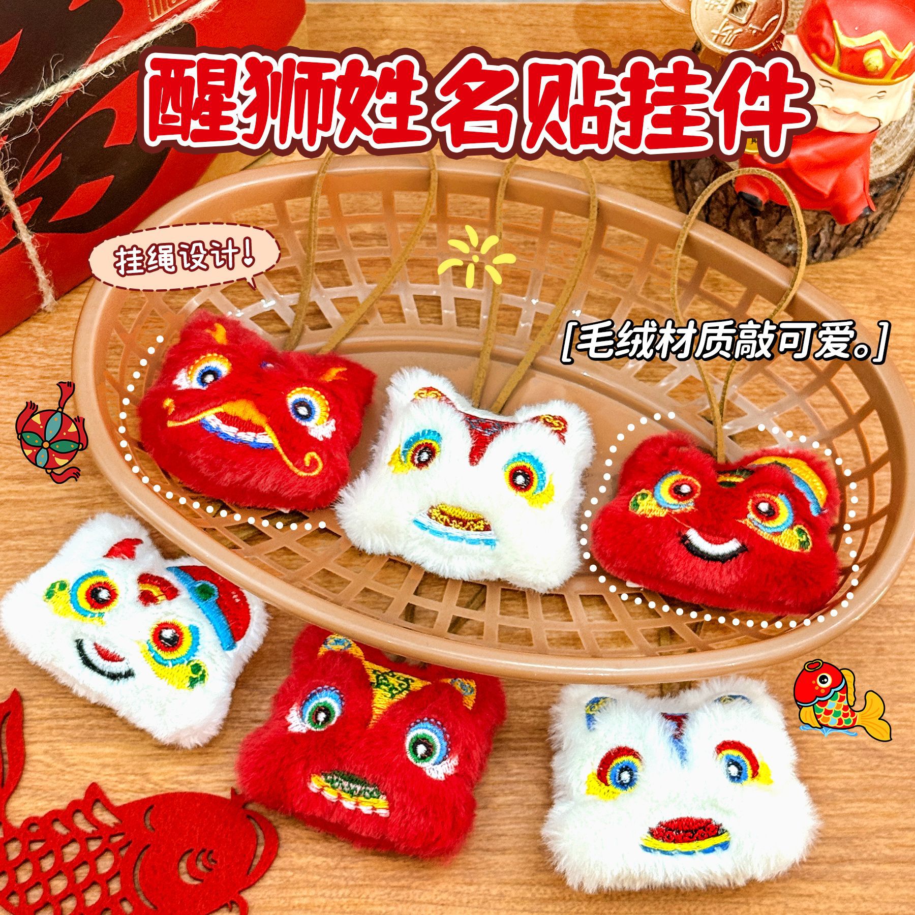国潮新年醒狮姓名挂件学生可爱少女心包包毛绒玩偶马年公仔小礼品