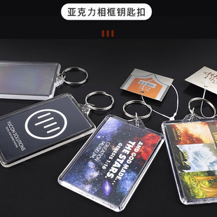 创意大号亚克力空白钥匙扣diy装照片空壳钥匙挂件情侣同学会相框